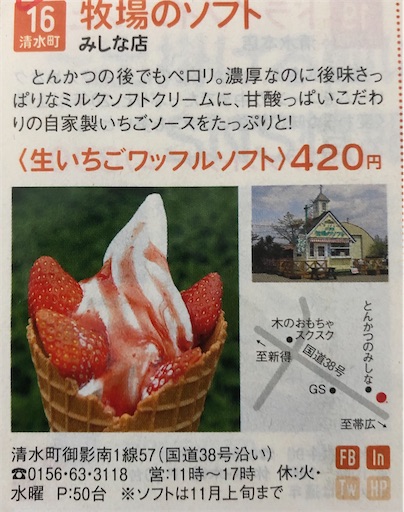 スイーツ 十勝清水町御影 牧場のソフトみしな店 ミルク感が濃い美味しいソフトクリーム 北海道食べたいログ