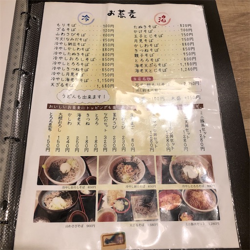 居酒屋 帯広市 そば居酒屋波瀾万丈 料理メニューが豊富 〆のざるそばが美味しい ゆるすやライフ