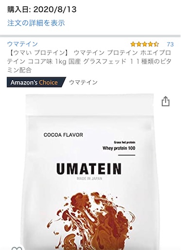 ウマテイン1kgココア味 ガチで美味しいプロテイン ゆるすやライフ