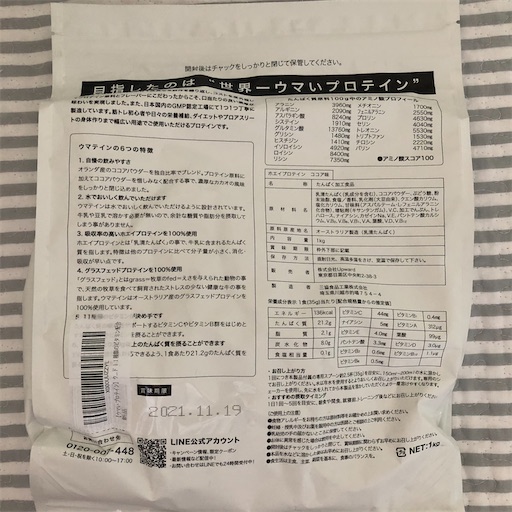 ウマテイン1kgココア味 ガチで美味しいプロテイン ゆるすやライフ