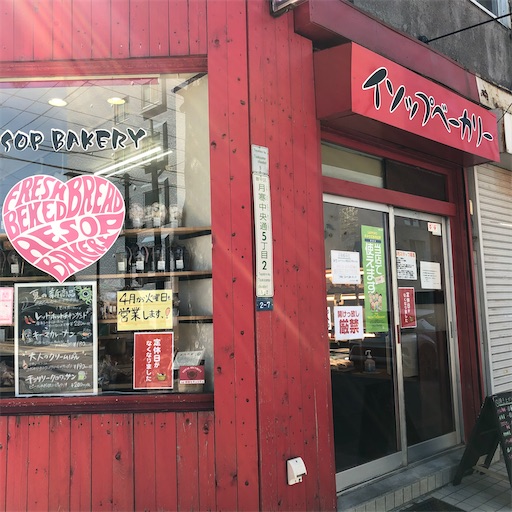 札幌市月寒中央 イソップベーカリー月寒店 大きなクロワッサンが大人気 ゆるすやライフ