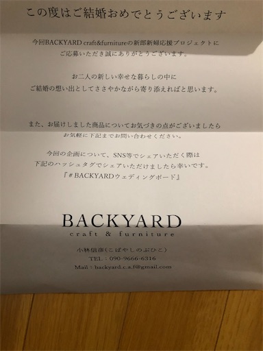 びび結婚式レポ おしゃれな木製ウェルカムボードを紹介 Backyardさんのクラファン企画 北海道食べたいログ