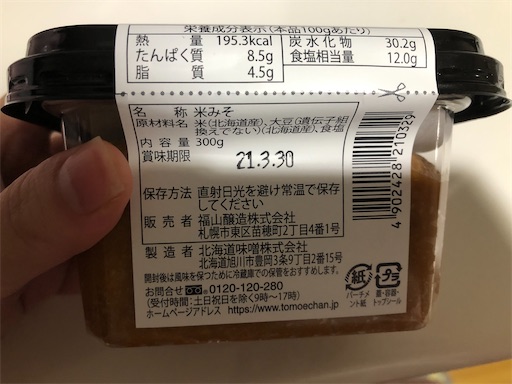 お味噌 トモエの 北海道 穣 みのり 味噌 をスーパーで購入してみた 北海道食べたいログ お味噌 トモエの 北海道 穣 みのり 味噌 をスーパーで購入してみた 北海道食べたいログ