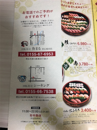 回転寿司 帯広市 回転寿し魚まる帯広稲田店 再訪レビュー 北海道食べたいログ