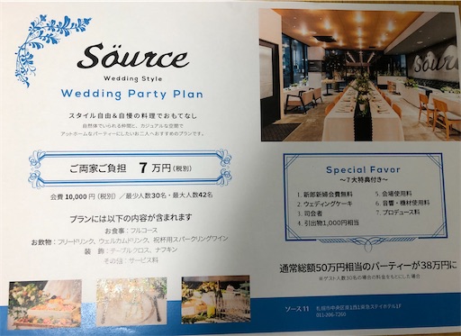 結婚式見積り 札幌市大通り Source11 結婚式1 5次会 2次会 レストランウェディング ゆるすやライフ