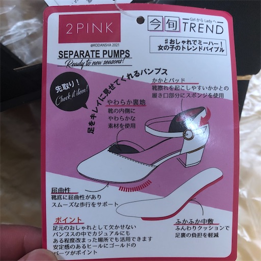 21しまむら 過去一歩きやすいパンプスに出会えた 2pinkセパレートパンプス 北海道食べたいログ