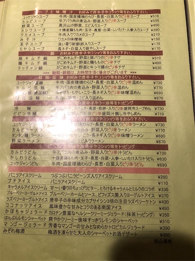 焼肉 帯広市 はま屋 八千代ラムが美味しい 北海道食べたいログ