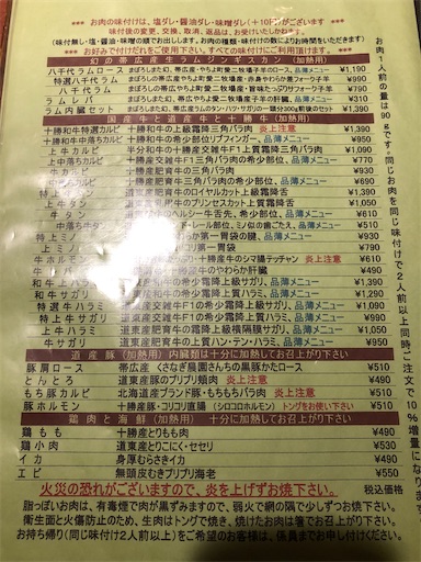 焼肉 帯広市 はま屋 八千代ラムが美味しい ゆるすやライフ