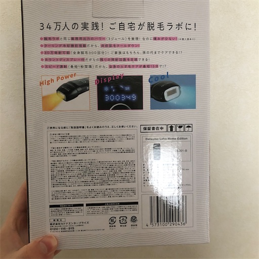 家庭用脱毛器 脱毛ラボホームエディションを買ってみた ゆるすやライフ