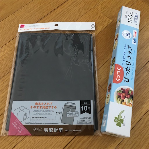 ラクマパック「ゆうパケットの節約梱包方法」ラップ×ダイソー宅配  