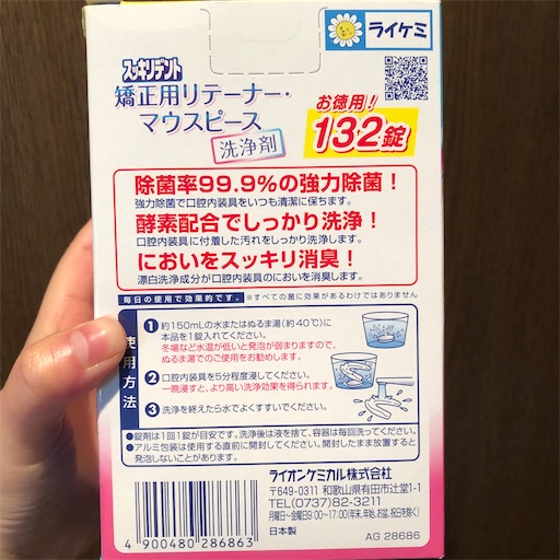 Amazon購入品 矯正用リテーナー マウスピース洗浄剤132錠 Bulk Life バルクライフ ゆるすやライフ