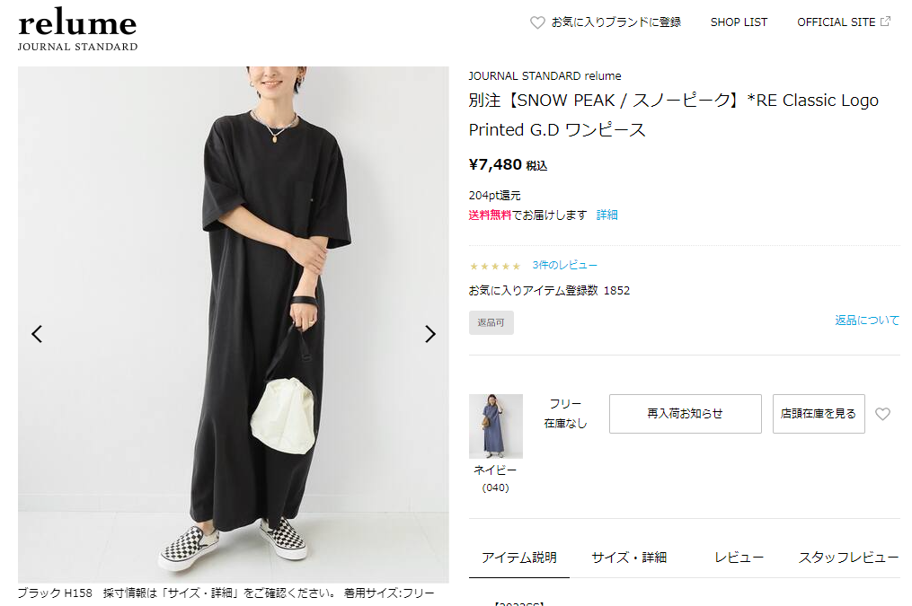 journal standard relume×snow peak別注ワンピース