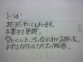 手書きで更新。その２。