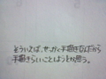 手書きで更新。その２。