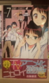 【ニセコイ】7巻