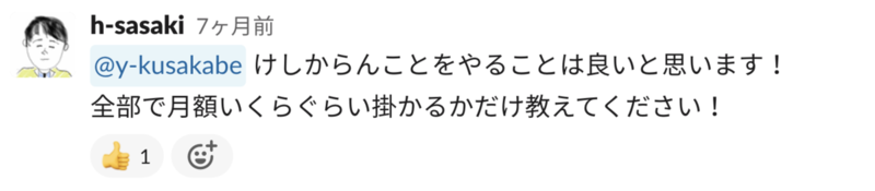 "CEO佐々木からの返答:「けしからんことをするのは良いことだと思います!」"