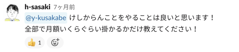 "CEO佐々木からの返答：「けしからんことをするのは良いことだと思います！」" 