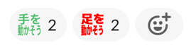 "弊社Slackの「手を動かそう」「足を動かそう」スタンプスクリーンショット"