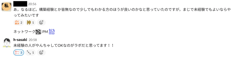 "「未経験の人がやんちゃしてOKなのがラボだと思ってます!!」という社長の発言のスクリーンショット"