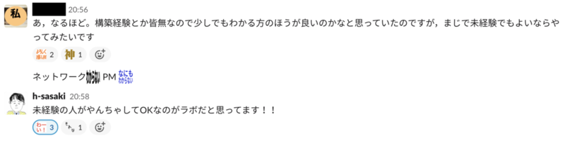 "「未経験の人がやんちゃしてOKなのがラボだと思ってます！！」という社長の発言のスクリーンショット"