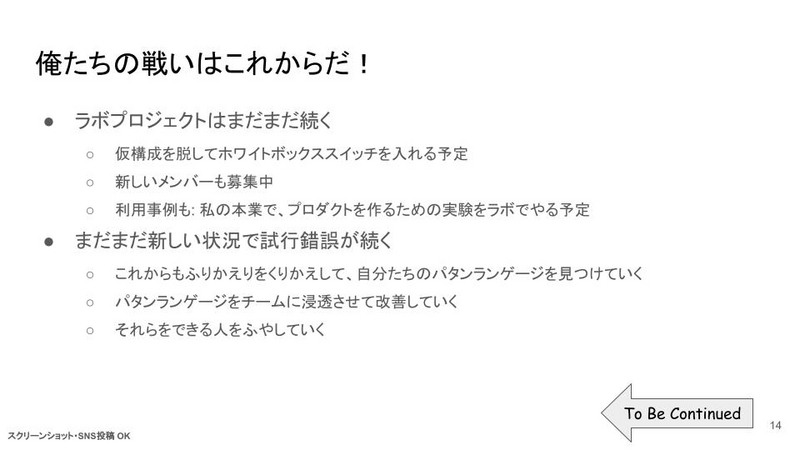 スライドのスクリーンショット。内容は以下に記載