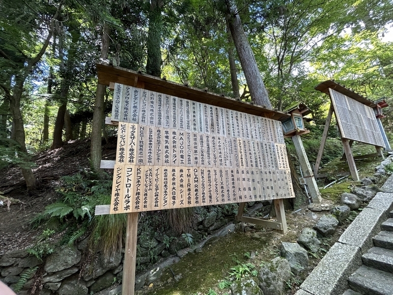 護持会会員御芳名 弊社の名前もここに入っています