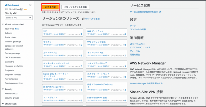 AWSコンソールでVPCを作成を押す