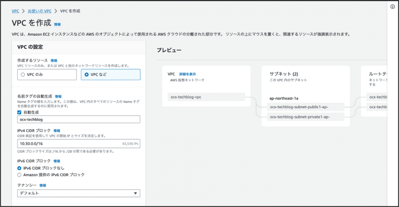 VPCの詳細入力をする