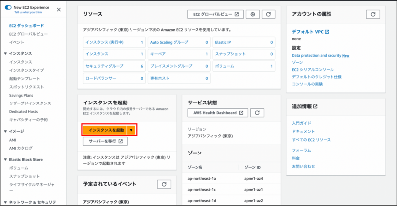 AWSコンソールでインスタンスを起動を押す