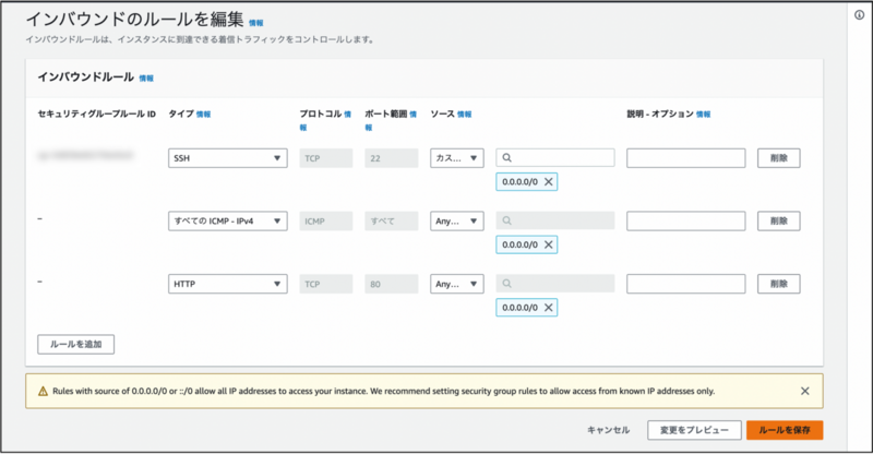 インバウンドルールを設定