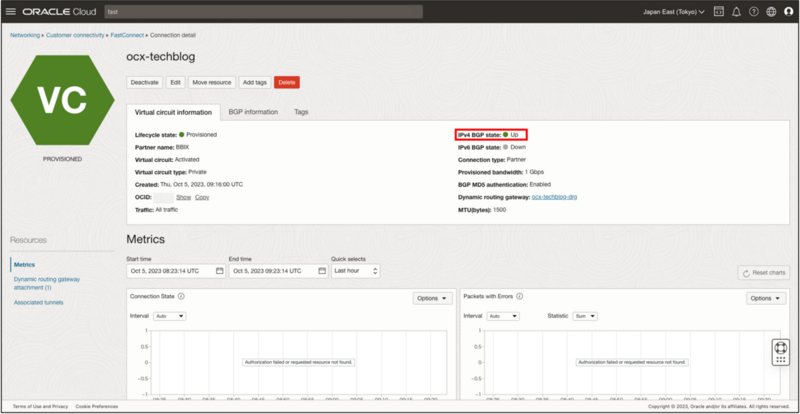 FastConnectのピアリングステータスを確認する