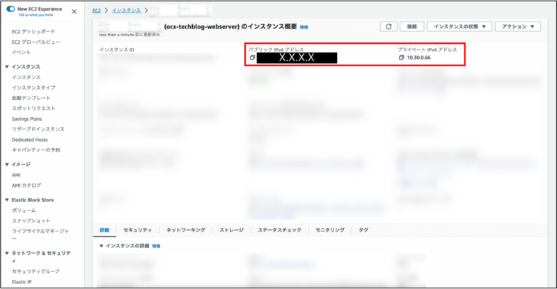 AWSインスタンスのパブリック、プライベートIPを確認する