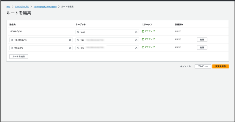 VGWへのルートを追加する