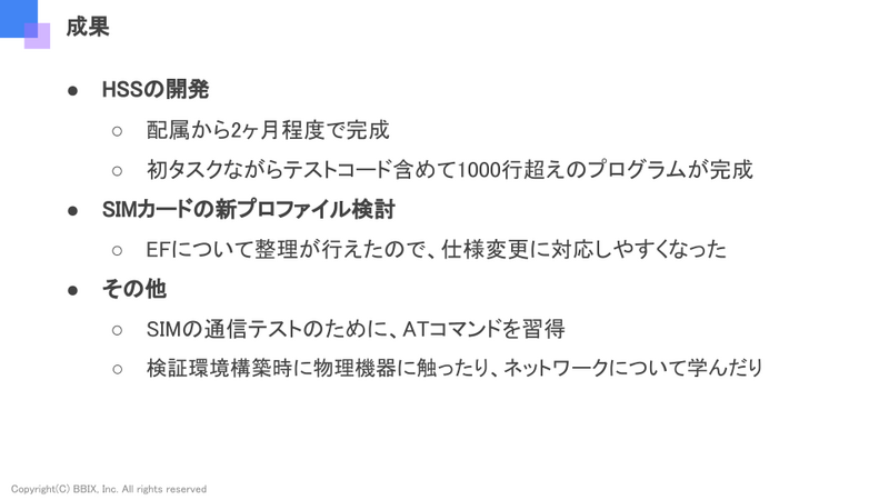 CNTOM2023発表資料より、配属後からこれまでの成果に関する説明のスライド。内容は以下に記載の通り。