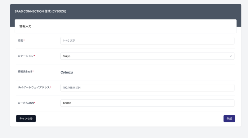 OCX ポータル上での SaaS Connection (Cybozu)の作成画面