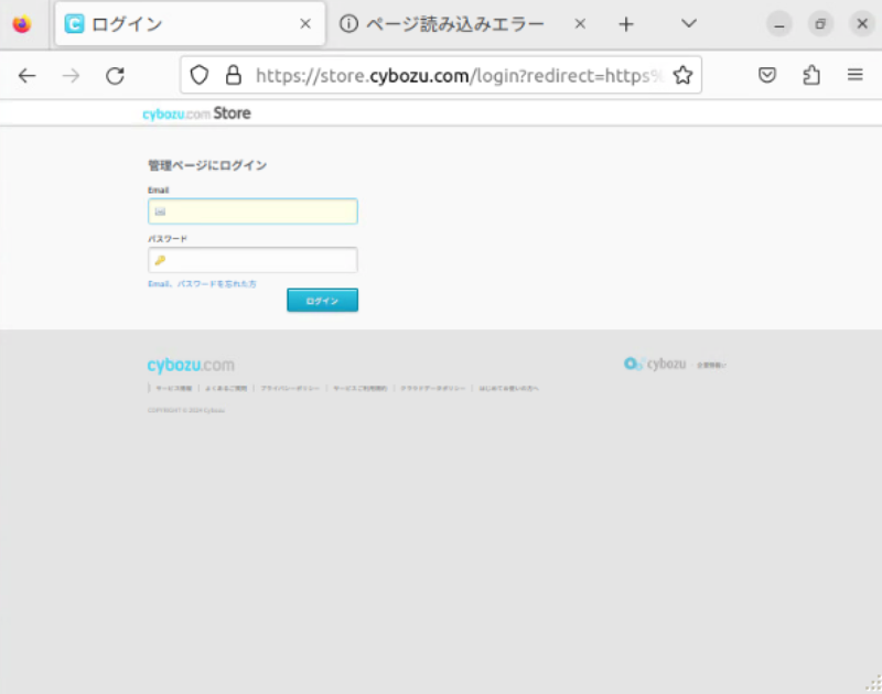 store.cybozu.comにアクセスが成功している図
