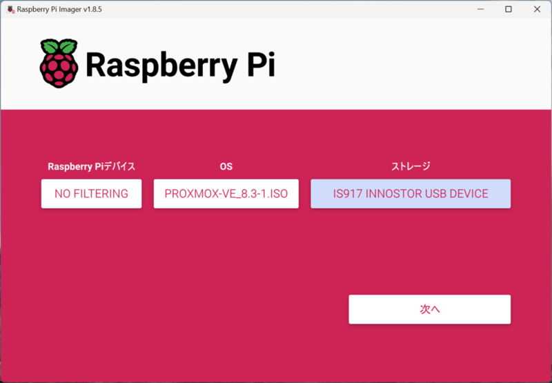 Raspberry Pi ImagerでISOイメージをUSBに書き込むときの画面