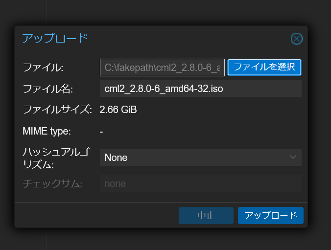 ISOイメージのアップロード画面