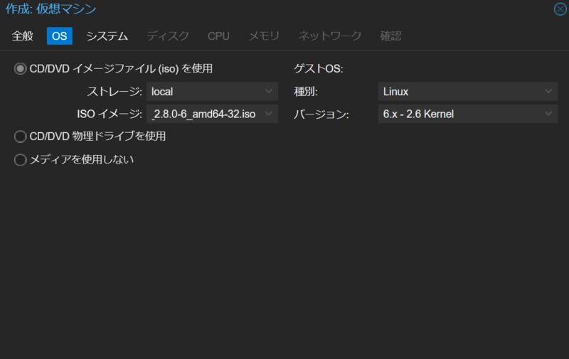 VMの作成（OSイメージの指定）