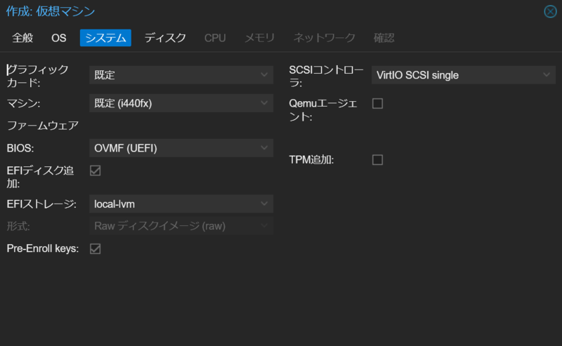 VMの作成（システム設定）