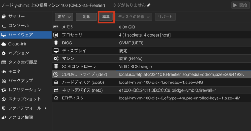 ProxmoxのVMのハードウェア設定の画面