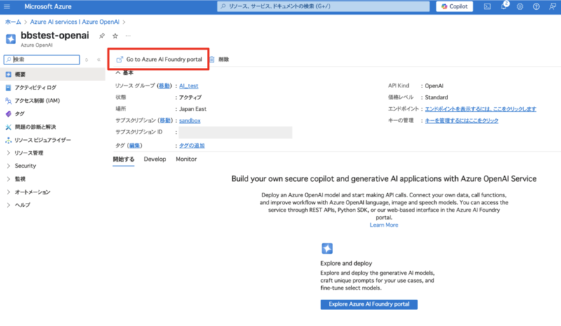 Azure OpenAI Serviceのリソース画面。「モデルデプロイ」セクションにある「Go to Azure AI Foundry portal」ボタンが示されている。