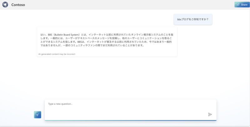 デプロイされたWebアプリケーションのチャット画面。「今日の天気は？」というユーザーの質問に対し、AIが「今日の東京の天気は晴れです」と回答している対話の様子。