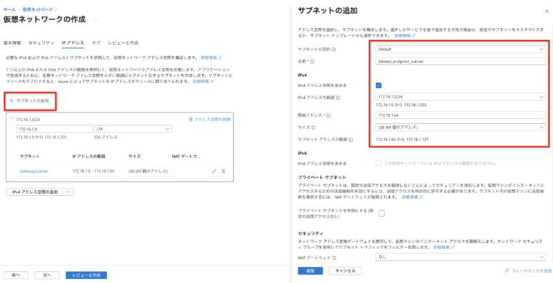 Azureポータルの「サブネットの追加」画面。サブネットの目的、開始アドレス、サイズなどの入力項目が表示されている。