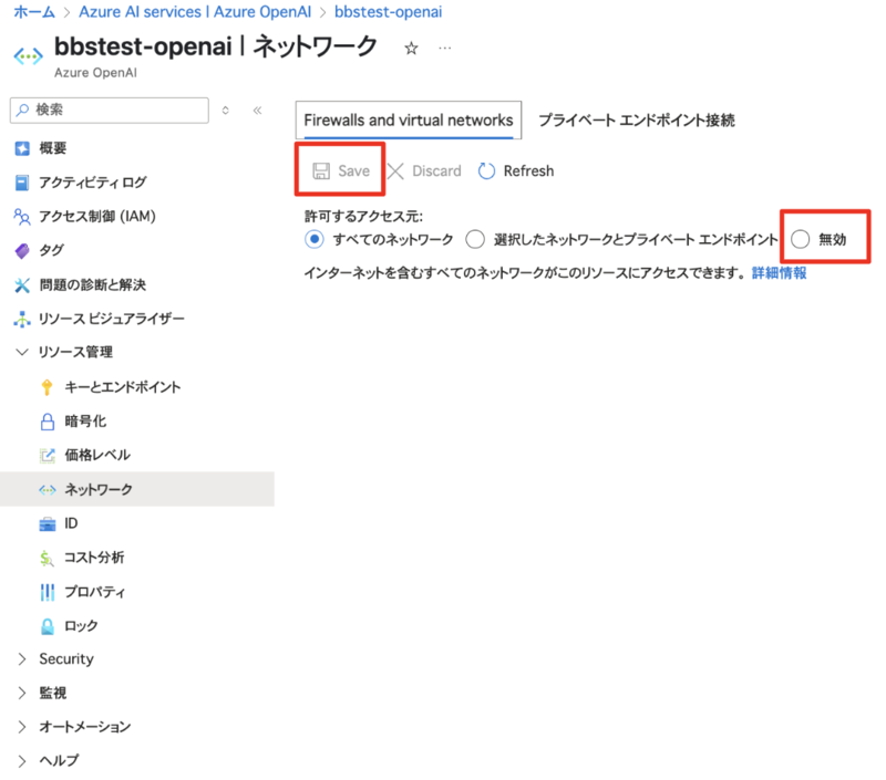 Azure OpenAI Serviceのネットワーク設定画面。「Firewalls and virtual networks」タブで「許可するアクセス元」を「無効」に設定する箇所が示されている。