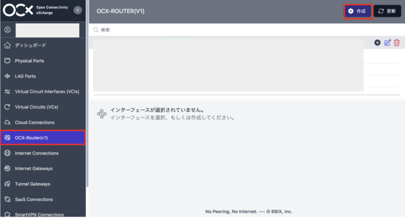 OCXポータルのOCX-Router(v1)一覧画面。「作成」ボタンが強調表示されている。