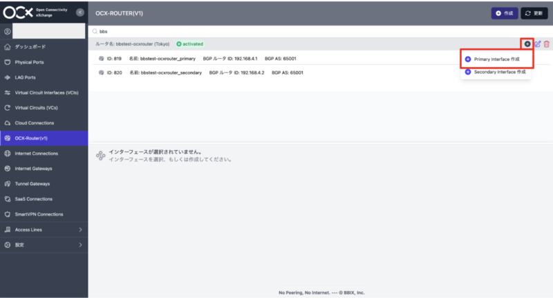 OCXポータルのOCX-Router(v1)詳細画面。Primaryルーターの「＋Primary Interface作成」ボタンが強調表示されている。