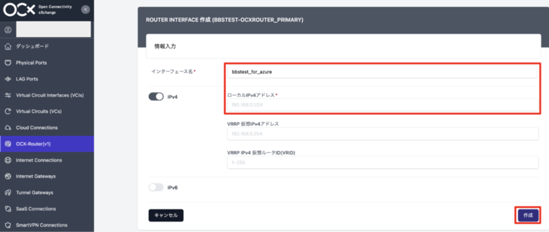 OCXポータルのOCX-Router(v1)のPrimary Interface作成画面。インターフェース名とIPv4アドレスの入力項目が表示されている。