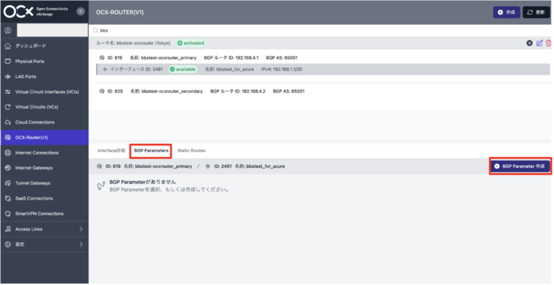 OCXポータルのOCX-Router(v1)のInterface詳細画面。「BGP Parameters作成」ボタンが強調表示されている。
