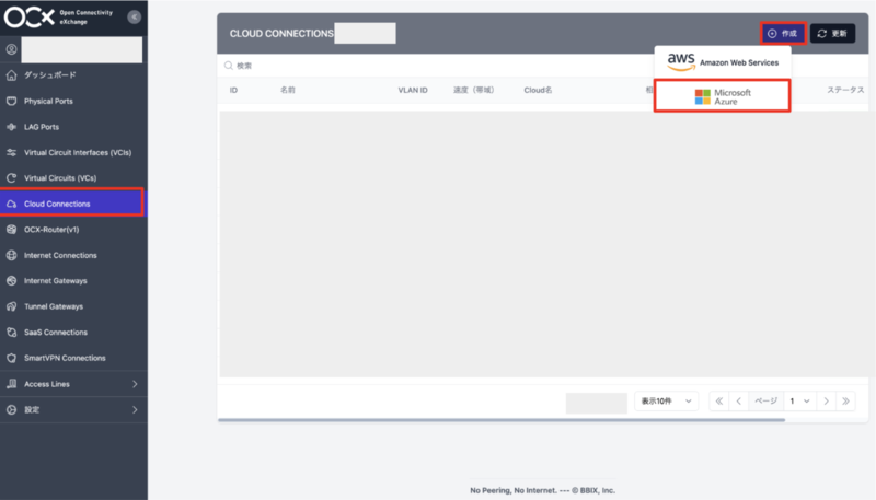 OCXポータルのCloud Connections一覧画面。「作成」ボタンが強調表示されている。